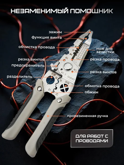 OUDICI Многофункциональный стриппер для проводов, пассатижи, серый, фото 2