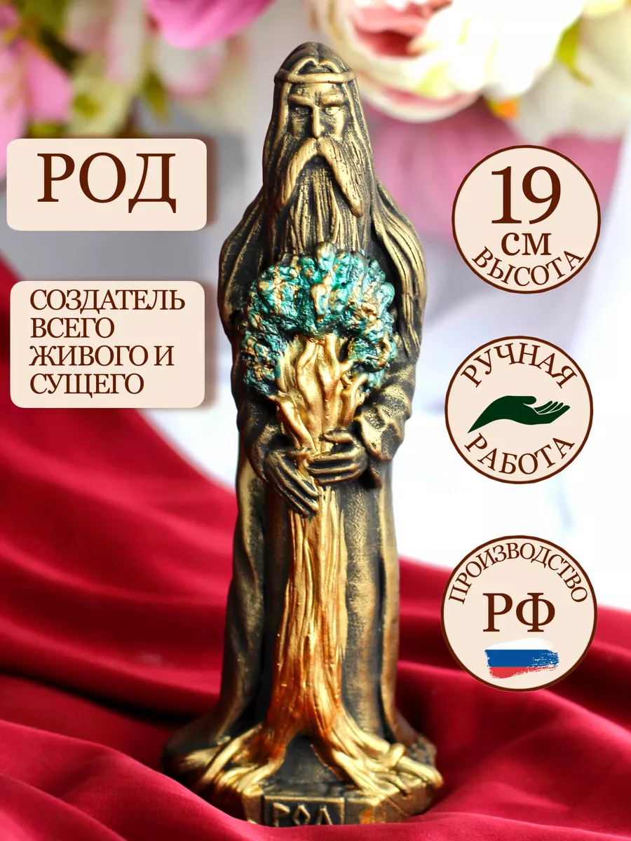 род 