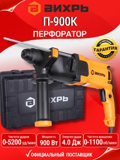 Перфоратор П-900К