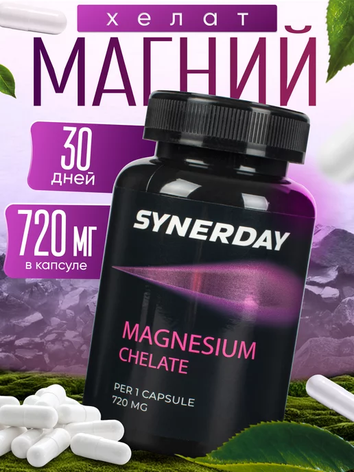 Synerday Магний в6 хелат капсулы 60 штук