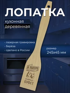 Лопатка деревянная 100 % Wood 226408348 купить за 126 ₽ в интернет-магазине Wildberries