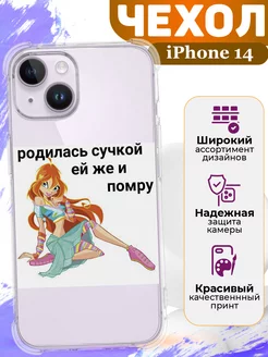 Чехол на iPhone 14 силиконовый с принтом прикольный