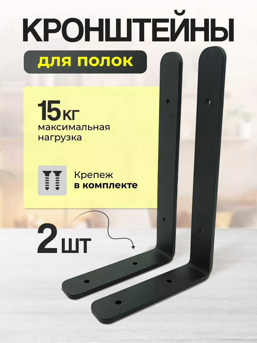 Кронштейн для полки держатель настенный металлический