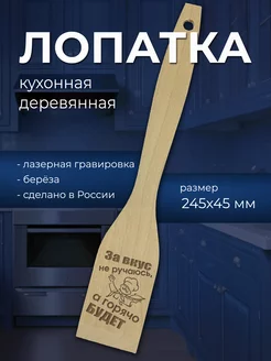 Лопатка деревянная 100 % Wood 226408534 купить за 126 ₽ в интернет-магазине Wildberries