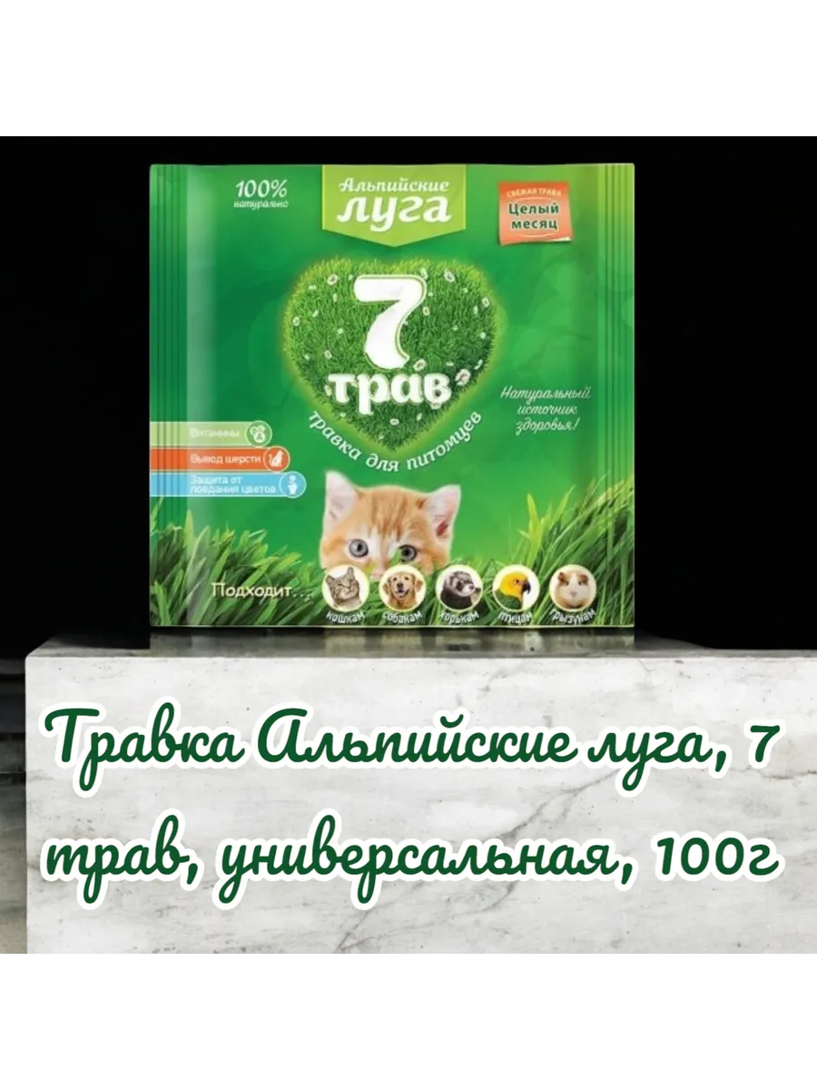 Травка, 7 трав, универсальная, 100 г
