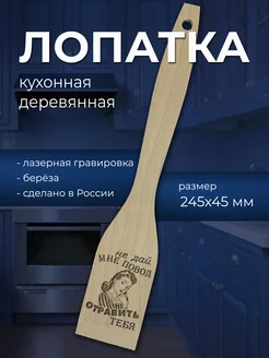 Лопатка деревянная 100 % Wood 226409765 купить за 126 ₽ в интернет-магазине Wildberries