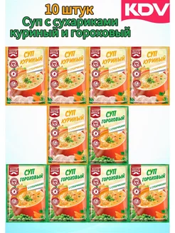 Суп ассорти с сухариками куриный и гороховый 10 шт