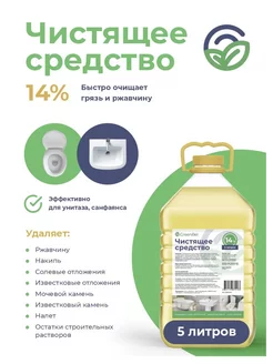 Соляная кислота 14% чистящее средство для унитаза 5 л GreenBel 226411452 купить за 335 ₽ в интернет-магазине Wildberries