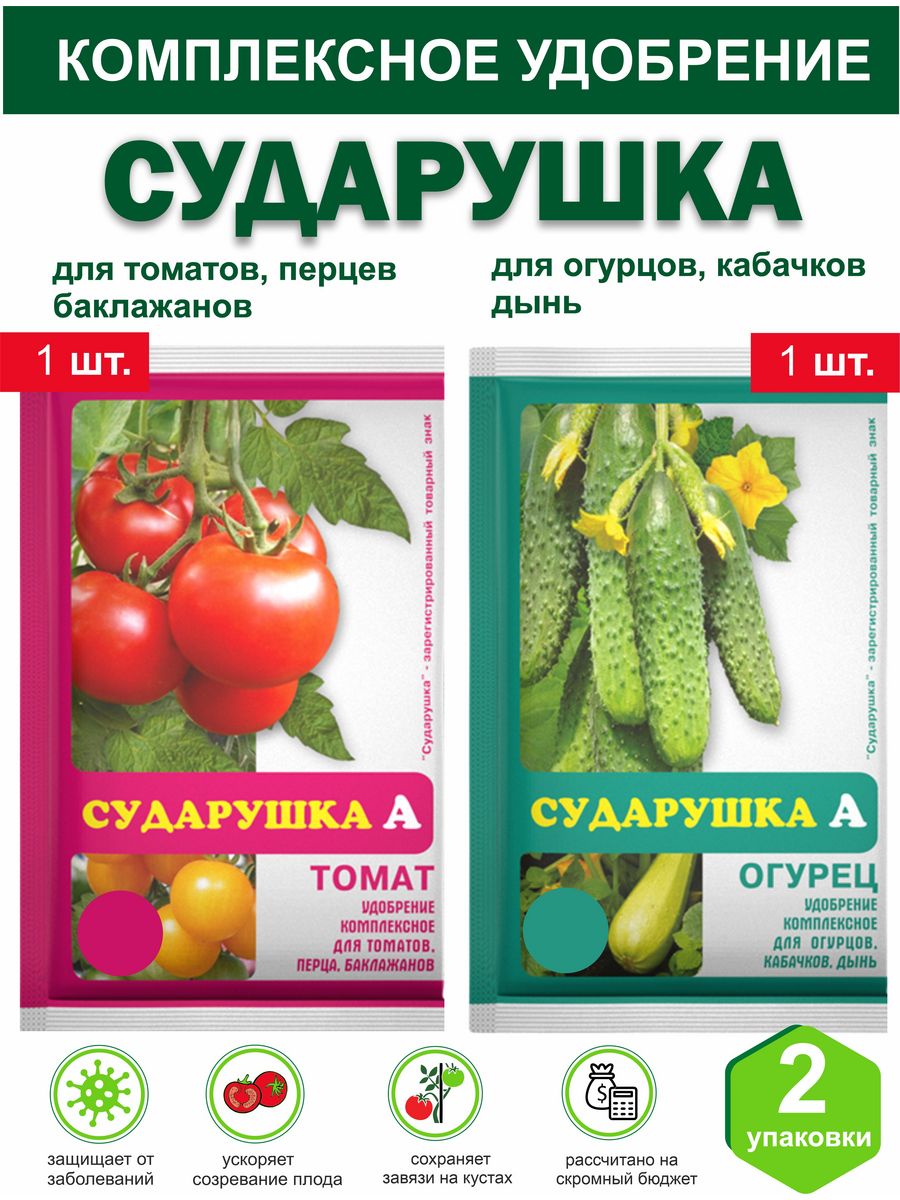 Сударушка для огурцов. Сударушка удобрение универсальное. Сударушка удобрение для томатов. Сударушка удобрение для клубники.