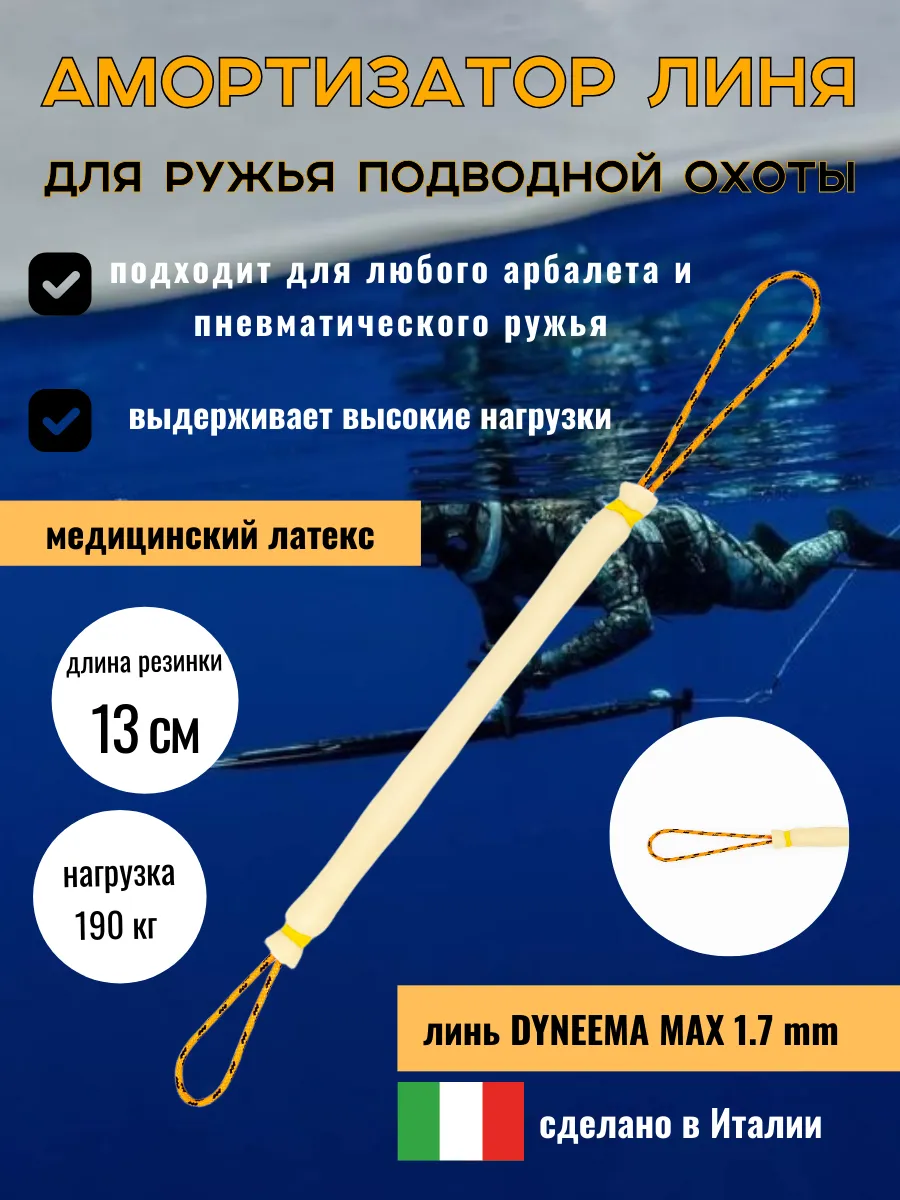 Амортизатор линя для подводной охоты, 13 см, желтый