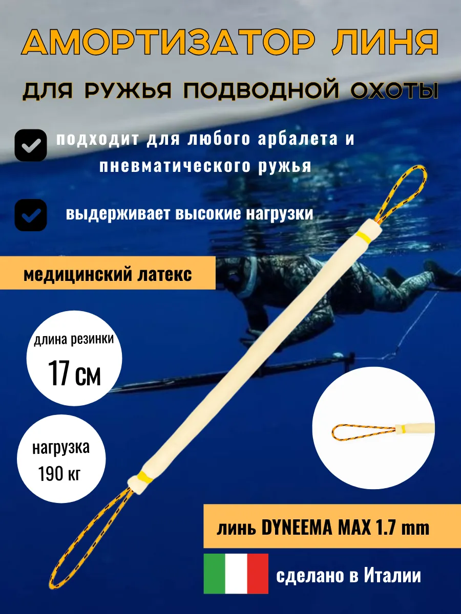 Амортизатор линя для подводной охоты, 17 см, желтый