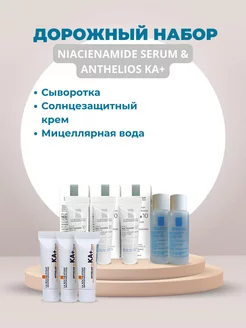 Дорожный набор Niacenamide serum и Anthelios KA+