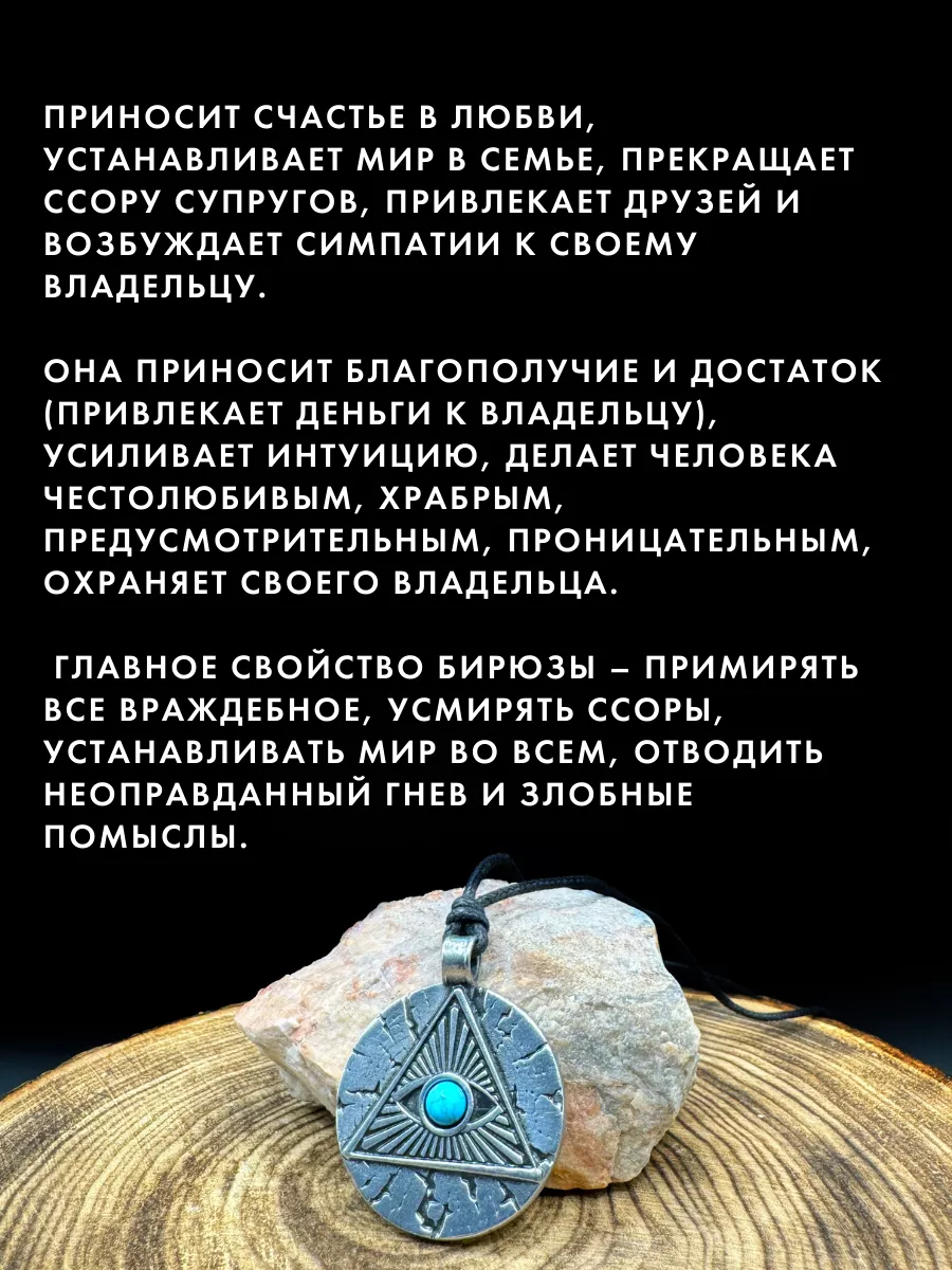 Амулет Всевидящее око - бирюза, защита от сглаза Gold amulet 226413912  купить за 428 ₽ в интернет-магазине Wildberries