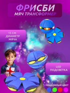 Фрисби мяч летающая тарелка