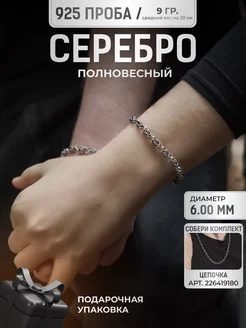 Браслет серебряный 925 пробы Орешек 6,0 мм мужской женский Tempo Silver 226419143 купить за 2 115 ₽ в интернет-магазине Wildberries