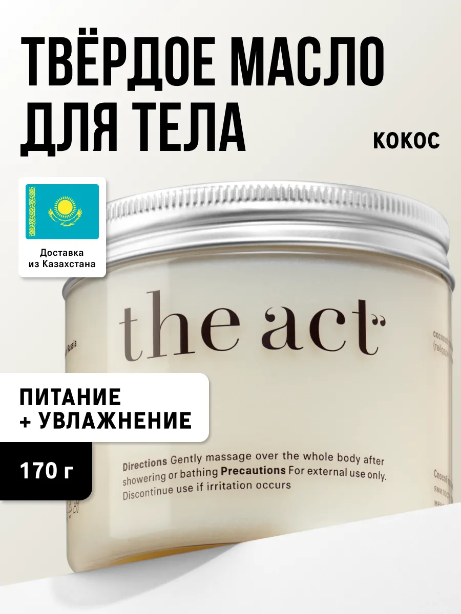 Твердое масло для тела...
