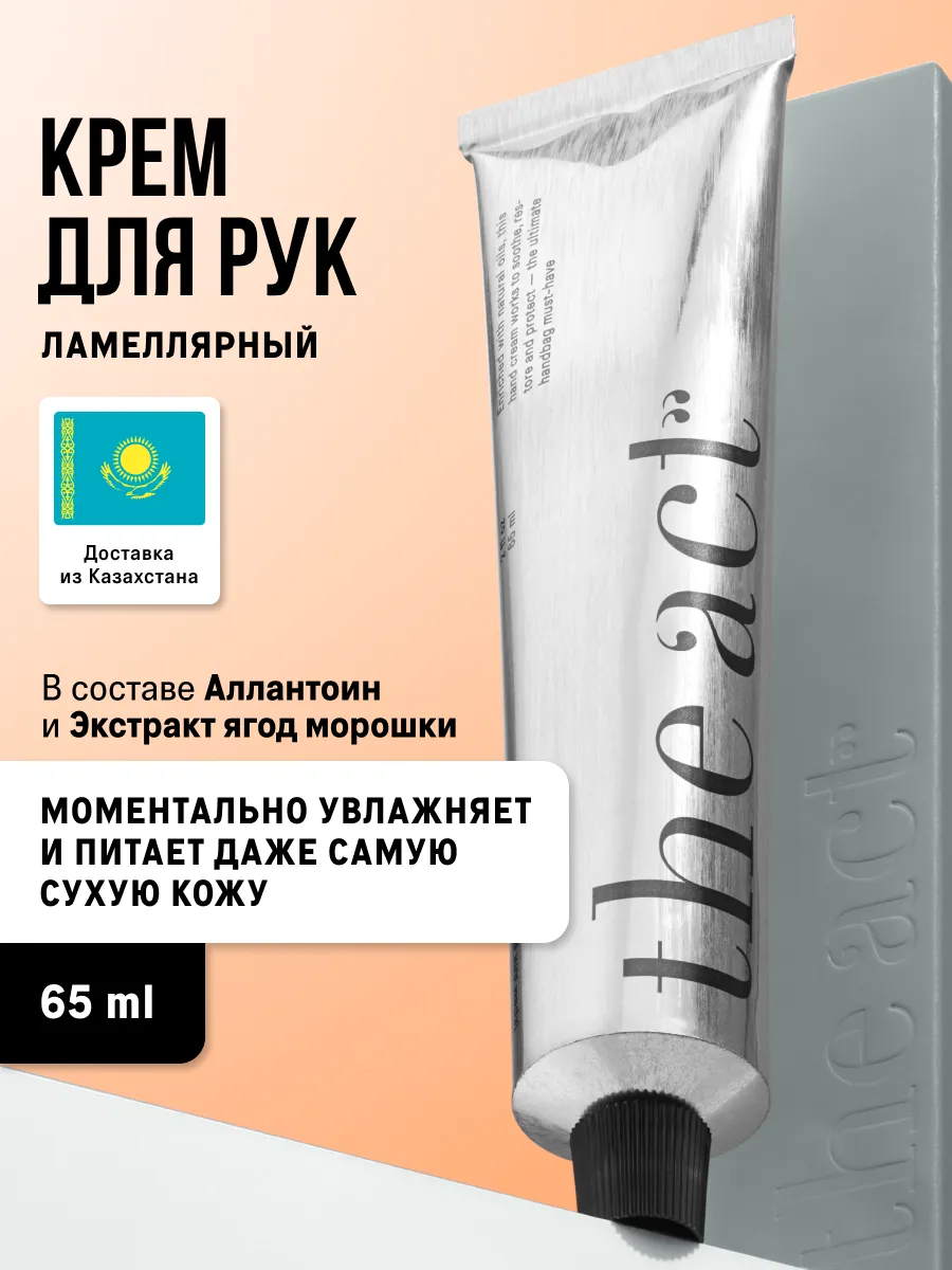 Крем для рук ламеллярный увлажняющий 65 мл