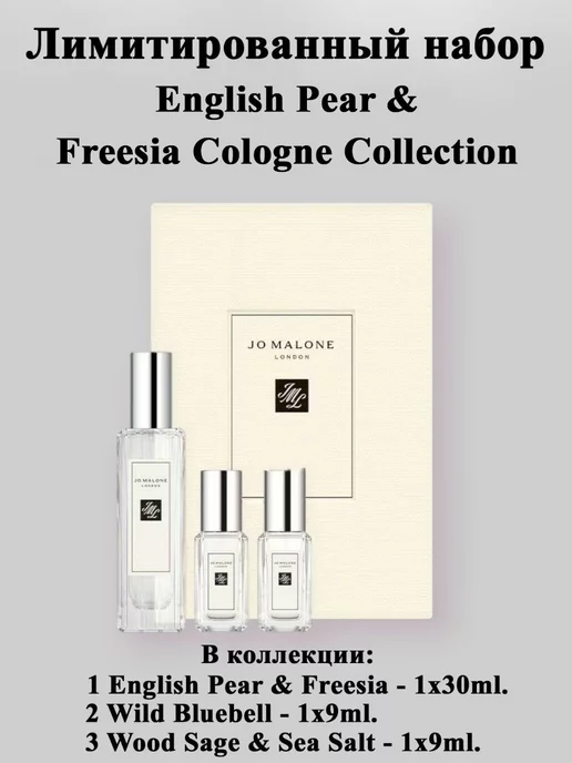 Набор English Pear & Freesia Cologne Collection, вариант