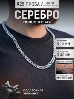 Цепочка серебряная на шею 925 пробы Бисмарк 9,1 мм мужская Tempo Silver 226420625 купить за 6 195 ₽ в интернет-магазине Wildberries