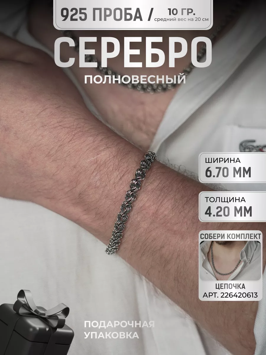 Браслет серебряный 925 пробы Роза 6,7 мм