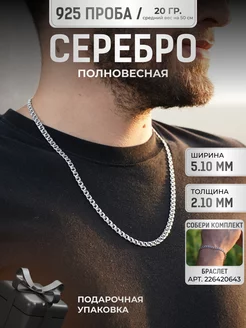 Цепочка серебряная полновесная "Бисмарк" 5,1 мужская женская Tempo Silver 226420739 купить за 2 508 ₽ в интернет-магазине Wildberries