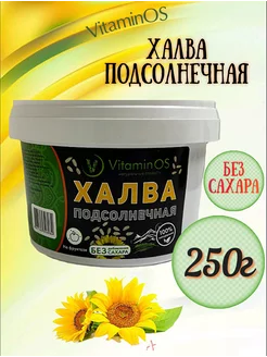 Халва без сахара подсолнечная 250г VitaminOS 226423527 купить за 210 ₽ в интернет-магазине Wildberries