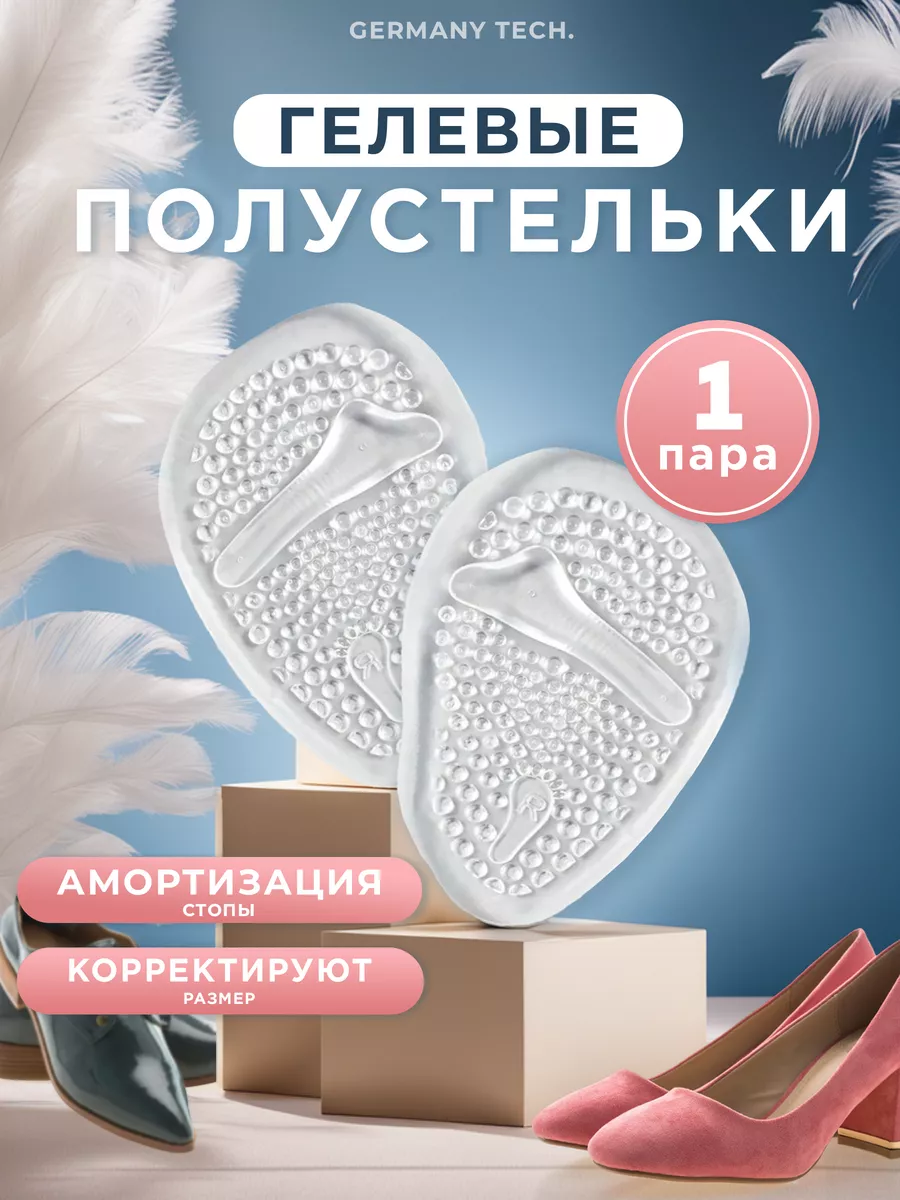 Полустельки гелевые под стопу для женской обуви