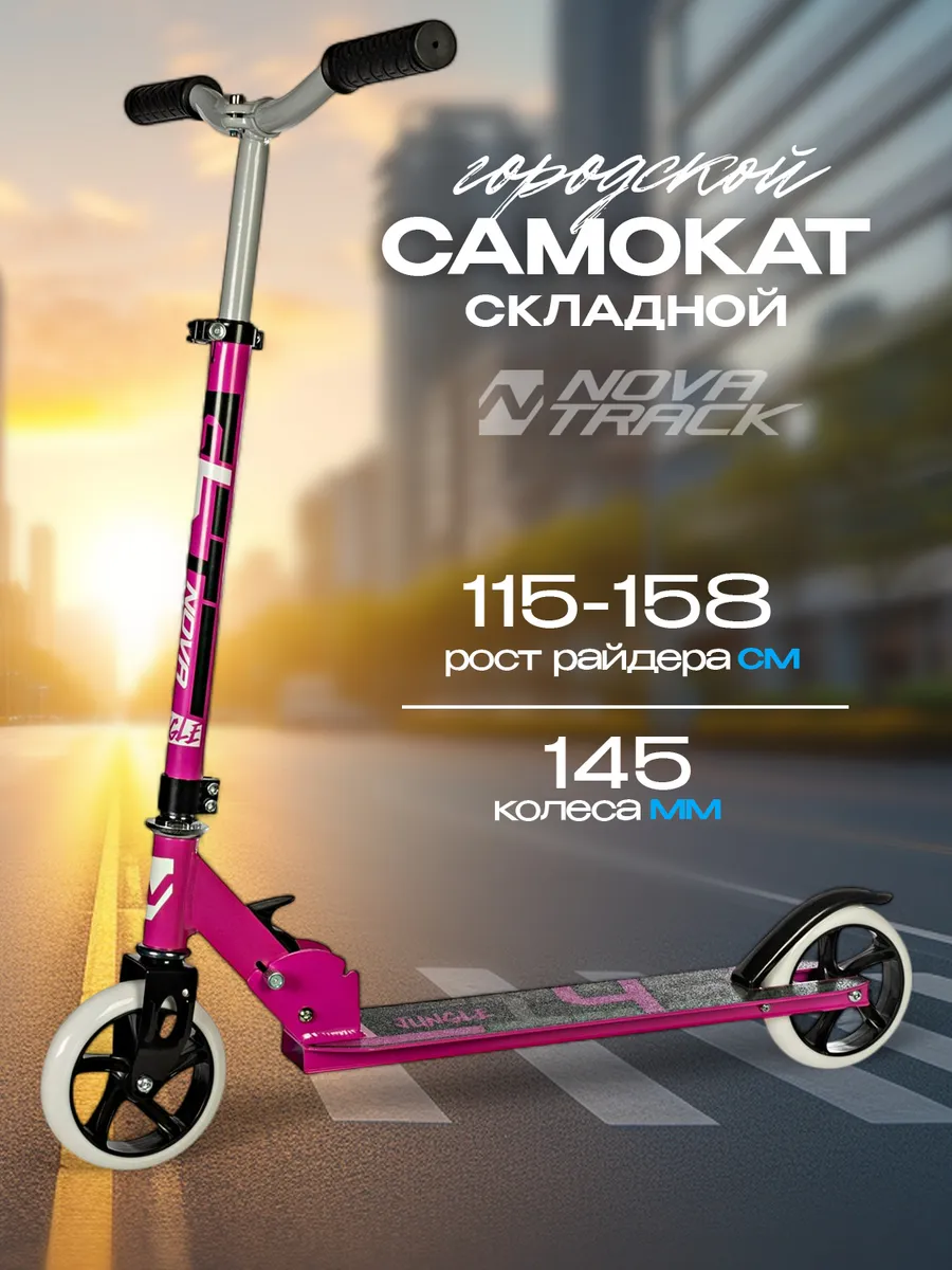 Самокат городской JUNGLE, 145 мм, дека: 47х10