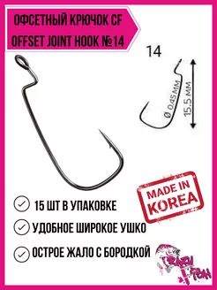 Крючки офсетные c большим ушком Offset Joint Hook Crazy Fish 226427567 купить за 263 ₽ в интернет-магазине Wildberries