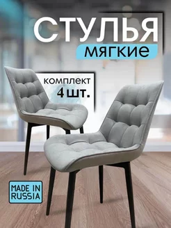 Мягкий стул Румба-Бостон Chair style 226427585 купить за 15 898 ₽ в интернет-магазине Wildberries