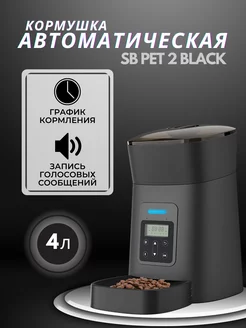 Автоматическая кормушка для кошек с записью голоса, таймером