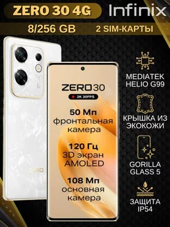 Мобильный телефон андроид Zero 30 4G 8+256Gb белый Infinix 226430365 купить за 21 628 ₽ в интернет-магазине Wildberries