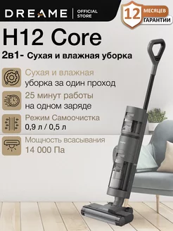 Моющий вертикальный пылесос H12 Core