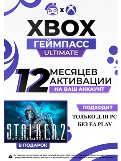 Подписка Xbox Game Pass Ultimate 12 Месяцев Microsoft 226434751 купить за 2 807 ₽ в интернет-магазине Wildberries