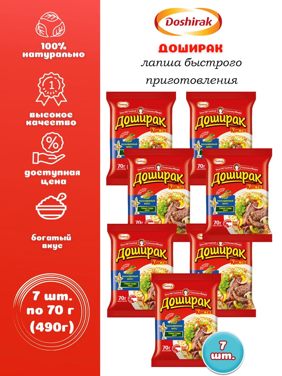 Лапша со вкусом говядины 7 шт. по 70 г (490 г)