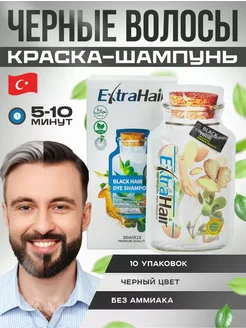 Шампунь от седых волос 10 саше Extra Hair красящий