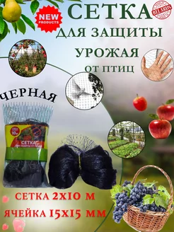 Защитная сетка от птиц для клубники на деревья 2х10м