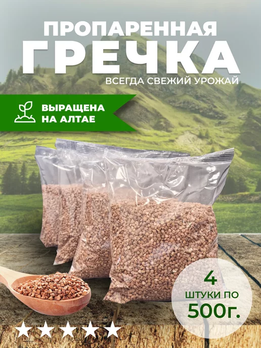 АлтайКрупа.РФ Гречка пропаренная крупа цельная 2 кг, 2 кг, фото 2