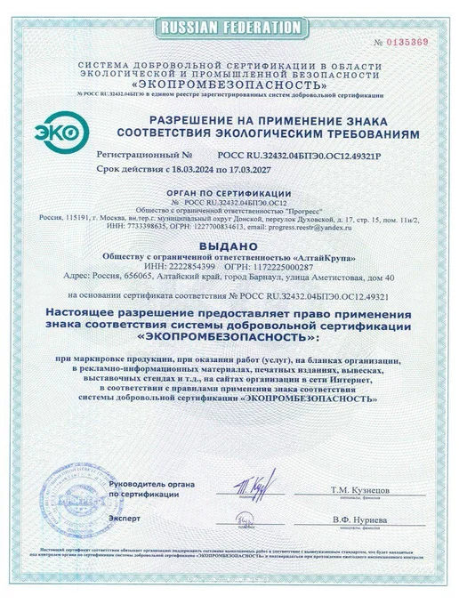 АлтайКрупа.РФ Гречка пропаренная крупа цельная 2 кг, 2 кг, фото 6