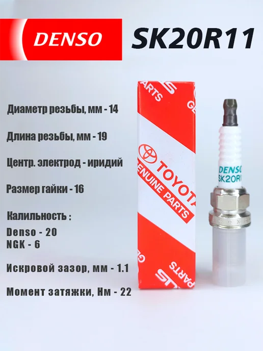 DENSO Свечи зажигания иридиевые для Тойота Лексус SK20R11, вариант, фото 2