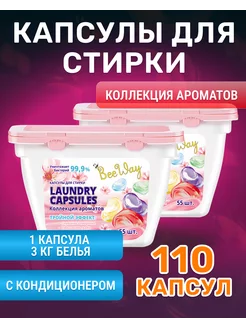 Капсулы для стирки с кондиционером