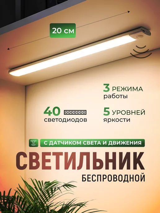 Must Have Market Светильник с датчиком движения