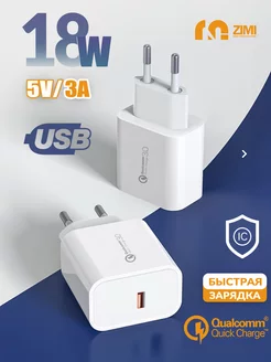 блок адаптер USB для быстрой зарядки 5V3A 18W ZIMI 226446461 купить за 379 ₽ в интернет-магазине Wildberries