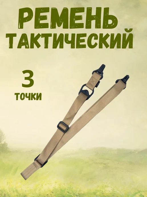 Tactica 7.62 Пояс оружейный тактический для АК, желтый