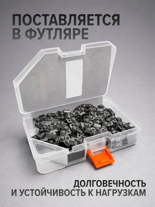 BRAIT Пильная цепь для бензопилы 57 звеньев 3 8 1,3 мм, вариант, фото 5