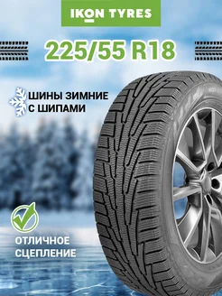 Шина зимняя автомобильная нешипованная резина 225 55 R18 Ikon Tyres ранее Nokian Tyres 226450409 купить за 9 810 ₽ в интернет-магазине Wildberries