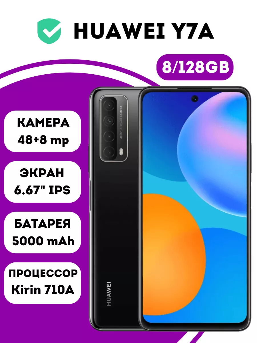 Смартфон Y7A 8GB+128GB Black Huawei 226451101 купить за 9 166 ₽ в  интернет-магазине Wildberries