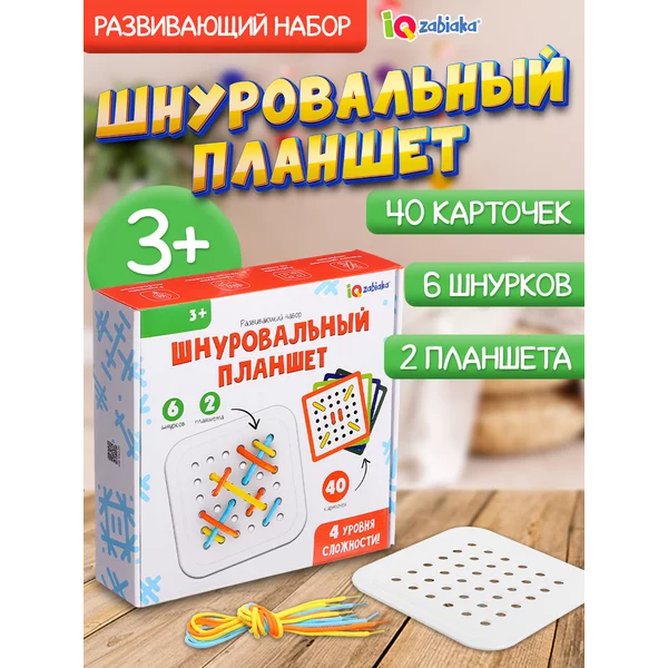 Развивающий игровой набор Шнуровальный планшет для детей