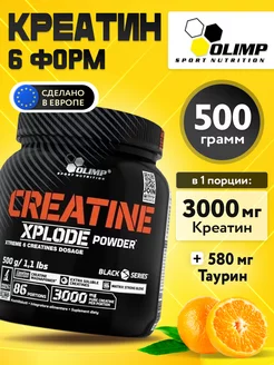 Креатин порошок Creatine Xplode Powder, 500 г Olimp Sport Nutrition 226453823 купить за 3 859 ₽ в интернет-магазине Wildberries