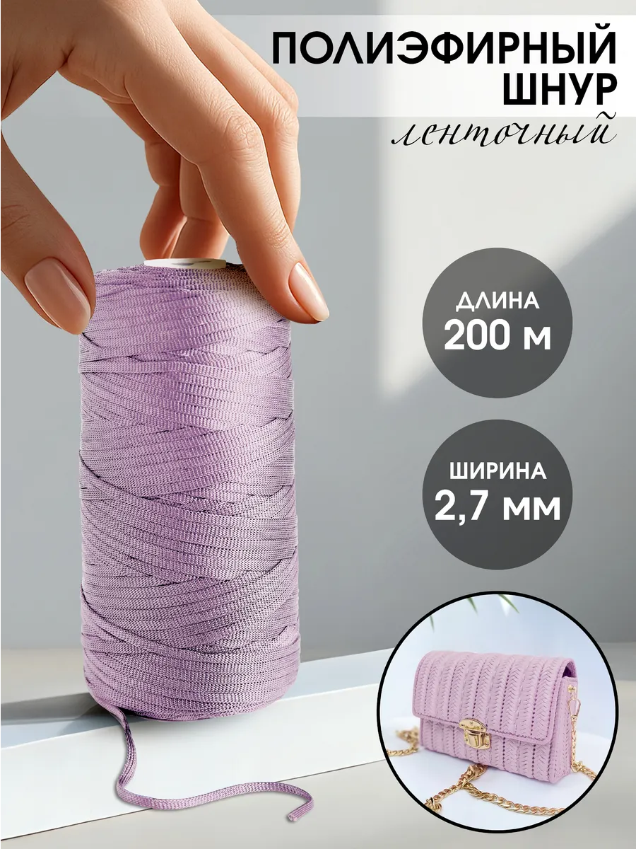 Шнур плоский плетеный тонкий для рукоделия